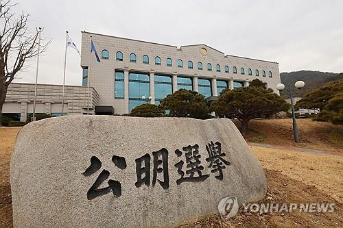 경기도 과천시 중앙선거관리위원회[연합뉴스 자료사진]